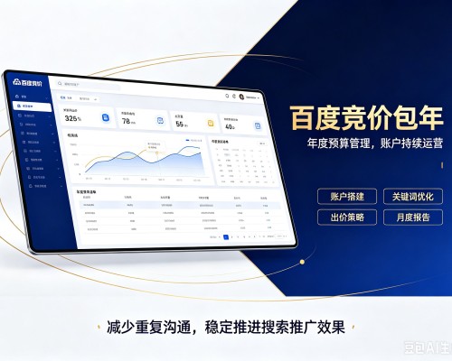贵南百度竞价包年